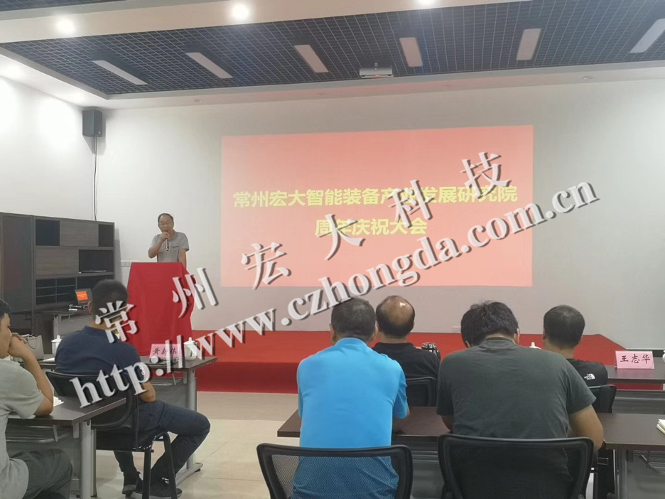  Congratulations on the first anniversary of the official launch of Changzhou Hongda Intelligent Equipment Industry Development Research Institute