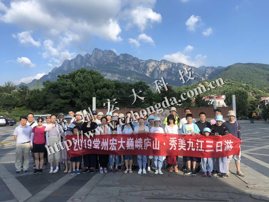  2019 Changzhou Hongda Lushan·Jiujiang 3 Day Tour